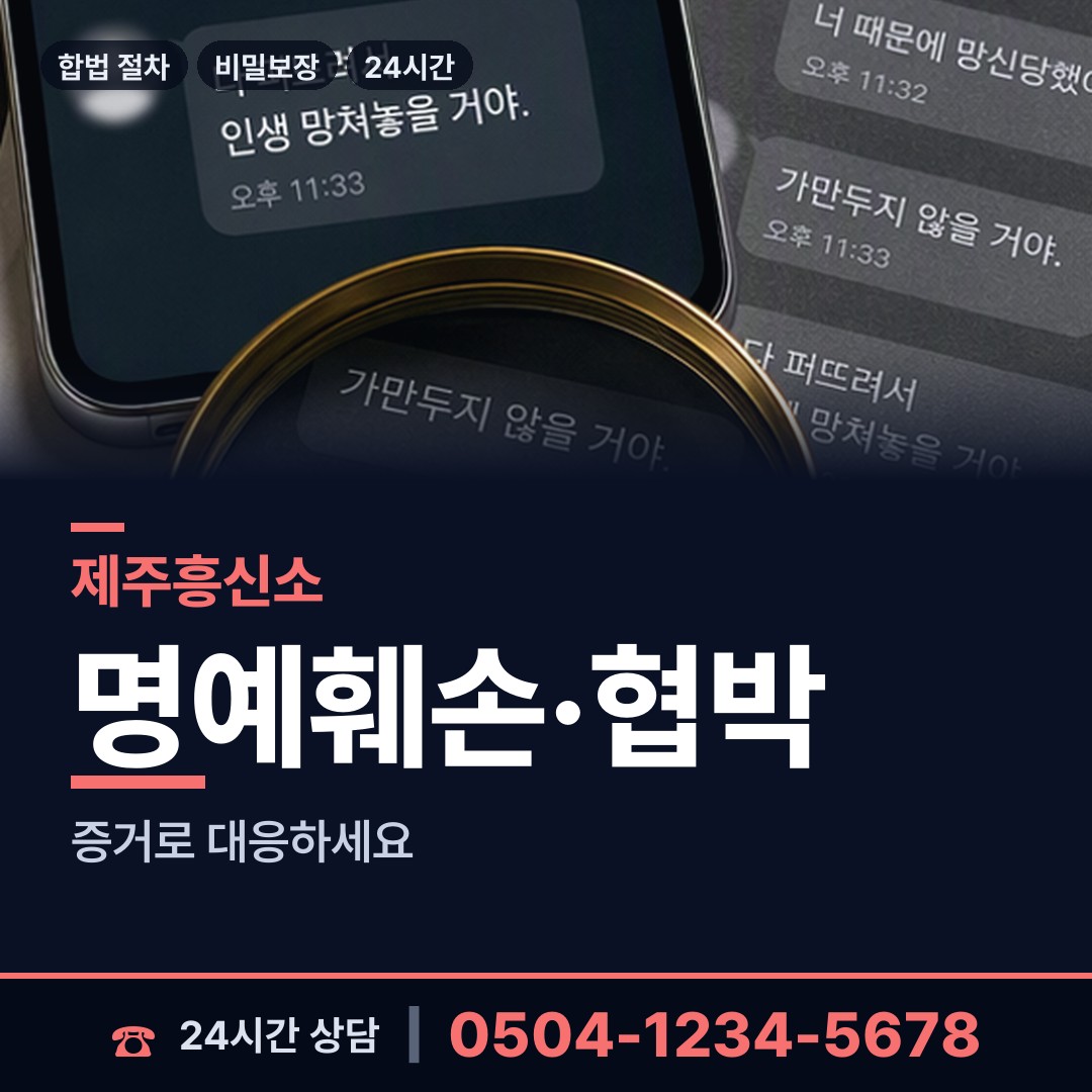 제주 노형동 불륜현장적발 상담 안내