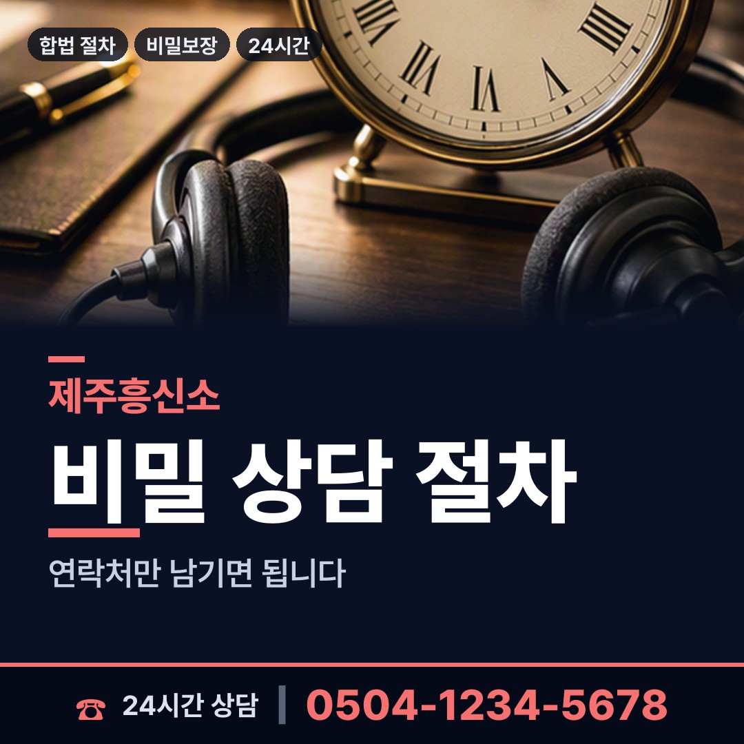 제주 노형동 횡령조사 상담 안내