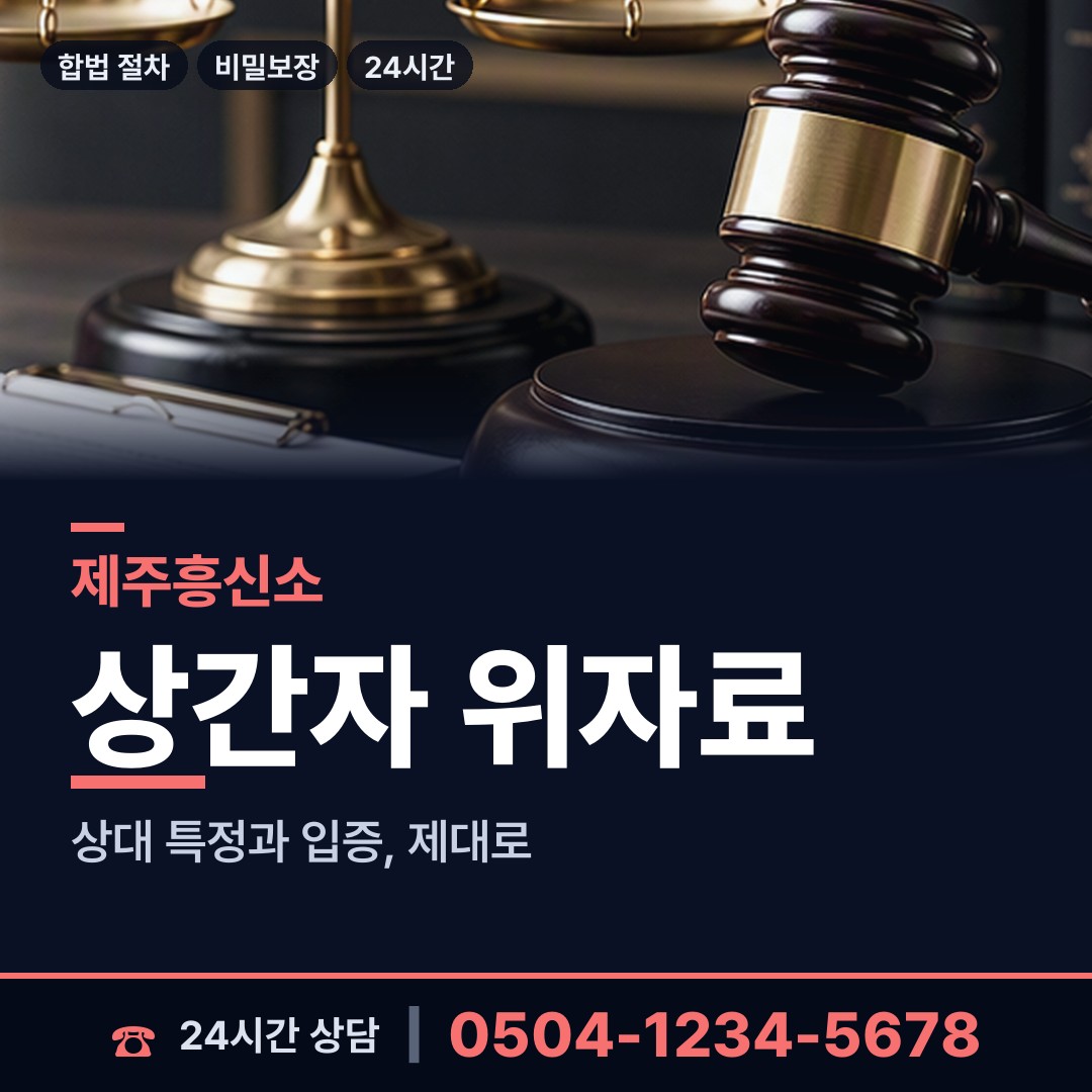 제주 노형동 탐정사무소 상담 안내