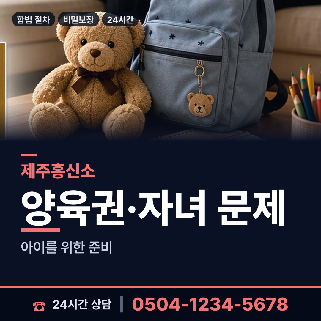 제주 노형동 외도조사 상담 안내